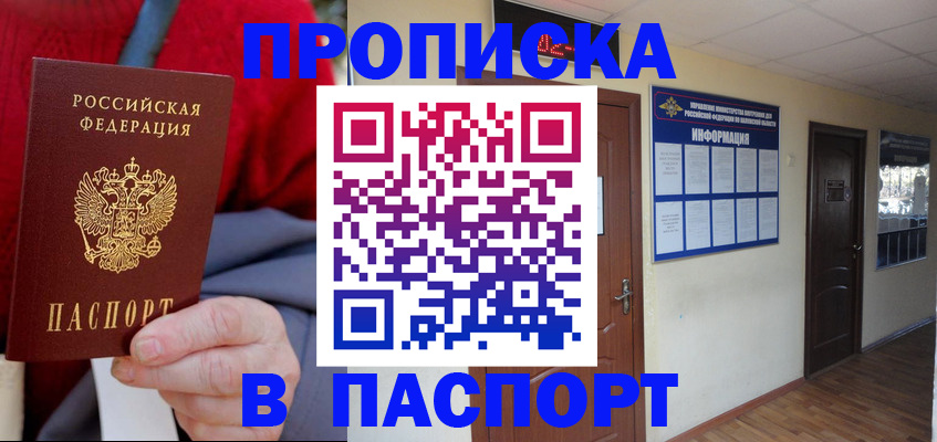 временная регистрация в Белебее